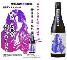 合資会社 光武酒造場のプレスリリース画像2