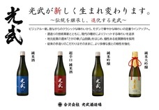 合資会社 光武酒造場のプレスリリース画像4