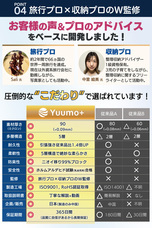 株式会社YUUMOPLUSのプレスリリース画像4