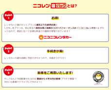 株式会社ニコニコトラベルのプレスリリース画像4