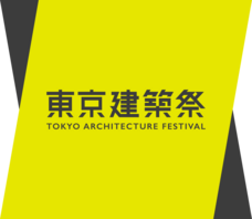 東京建築祭実行委員会のプレスリリース画像2