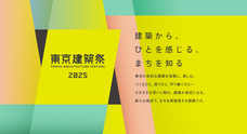 東京建築祭実行委員会のプレスリリース画像1
