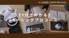 株式会社レトロモダンのプレスリリース画像1