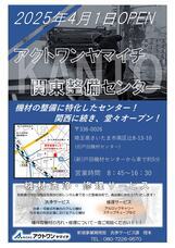 株式会社アクトワンヤマイチのプレスリリース画像4