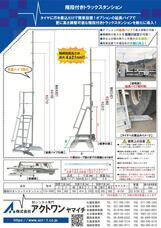 株式会社アクトワンヤマイチのプレスリリース画像3