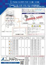 株式会社アクトワンヤマイチのプレスリリース画像2