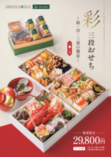 株式会社グリーンズのプレスリリース画像1