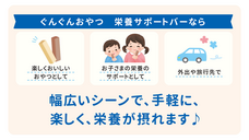 アサヒグループ食品株式会社のプレスリリース画像17