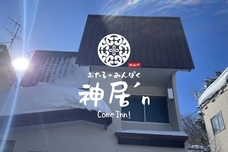 民泊神居'nのプレスリリース画像1