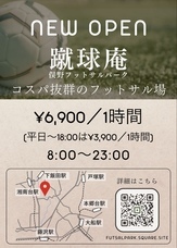 蹴球の森合同会社のプレスリリース画像1