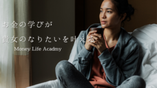 マネーライフアカデミーのプレスリリース画像1