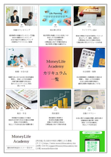 マネーライフアカデミーのプレスリリース画像1