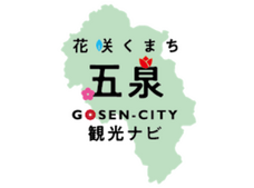 一般社団法人　五泉市観光協会のプレスリリース画像6