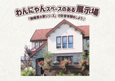 株式会社大共ホームのプレスリリース画像3