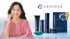 クレシェール化粧品株式会社のプレスリリース画像1