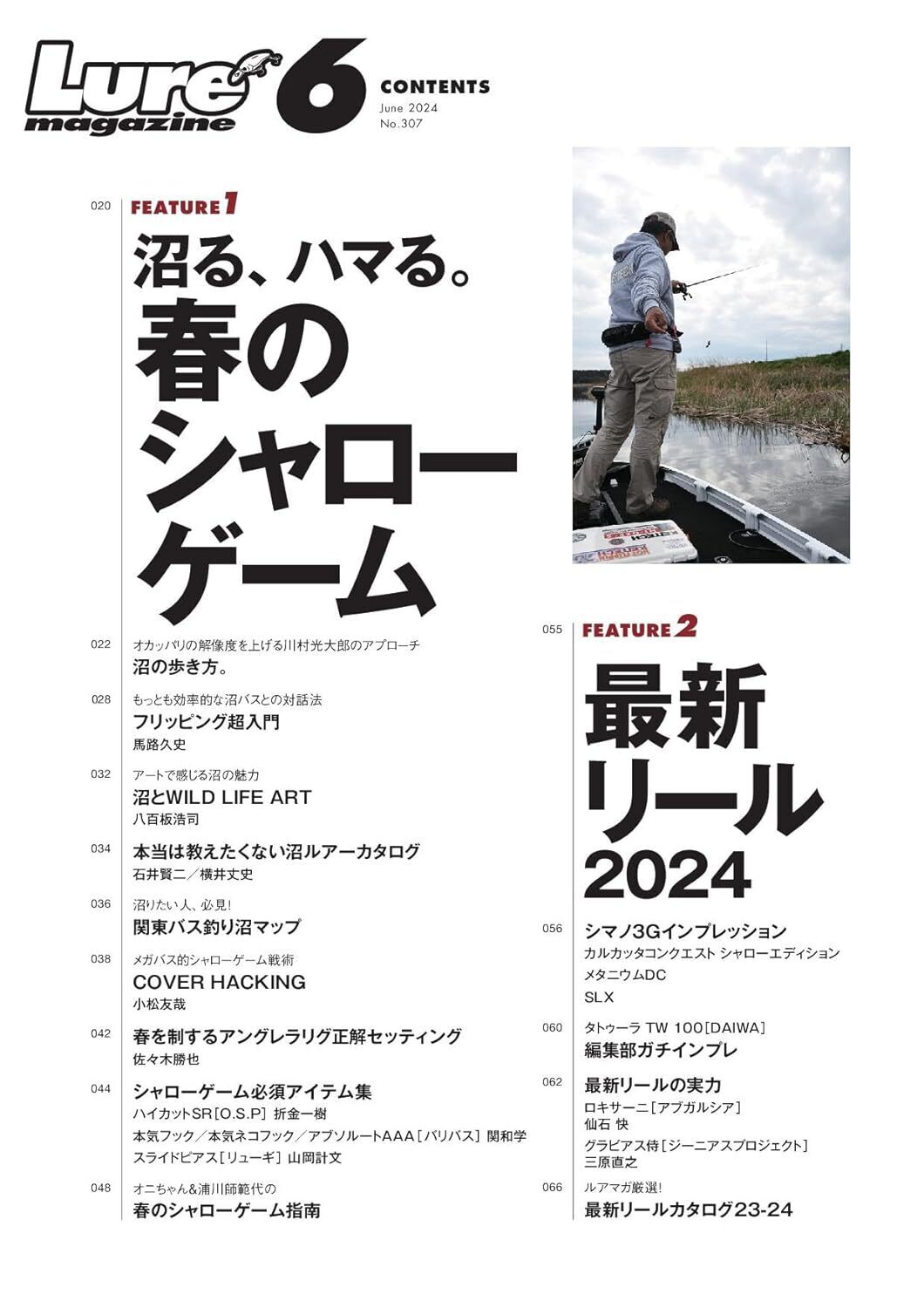 Lure magazine（ルアーマガジン）の最新号【2024年5月号 (発売日2024年