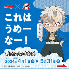 株式会社　明治のプレスリリース画像8