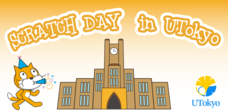 Scratch Day in UTokyo 実行委員会のプレスリリース画像1