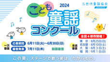 三世代童謡協会のプレスリリース画像1