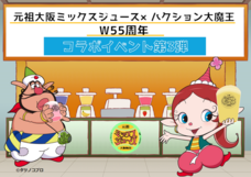 株式会社サカイのプレスリリース画像1