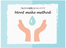 株式会社Mont makeのプレスリリース画像1