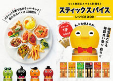 エスビー食品株式会社のプレスリリース画像13