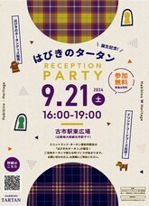 はびきのまちづくりプロジェクトのプレスリリース画像1