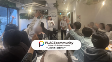 PLACE communityのプレスリリース画像5