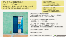 PLACE communityのプレスリリース画像9