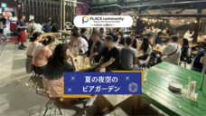 PLACE communityのプレスリリース画像2