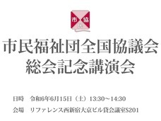 認定特定非営利活動法人市民福祉団体全国協議会のプレスリリース画像1