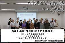 認定特定非営利活動法人市民福祉団体全国協議会のプレスリリース画像1