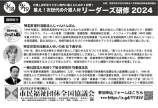 認定特定非営利活動法人市民福祉団体全国協議会のプレスリリース画像1
