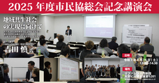 認定特定非営利活動法人市民福祉団体全国協議会のプレスリリース画像1