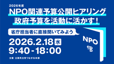 認定特定非営利活動法人市民福祉団体全国協議会のプレスリリース画像1
