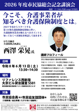 認定特定非営利活動法人市民福祉団体全国協議会のプレスリリース画像1