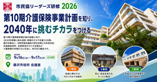 認定特定非営利活動法人市民福祉団体全国協議会のプレスリリース画像1