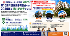認定特定非営利活動法人市民福祉団体全国協議会のプレスリリース画像1