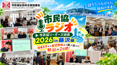 認定特定非営利活動法人市民福祉団体全国協議会のプレスリリース画像1