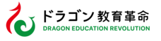 株式会社ドラゴン教育革命のプレスリリース画像3