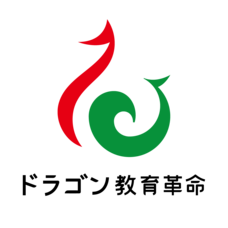 株式会社ドラゴン教育革命のプレスリリース画像4
