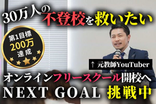 株式会社ドラゴン教育革命のプレスリリース画像1