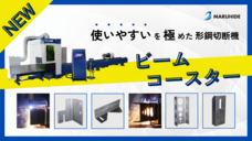 株式会社丸秀工機のプレスリリース画像1