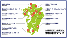 九州地域間連携推進機構株式会社のプレスリリース画像4