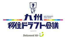 九州地域間連携推進機構株式会社のプレスリリース画像2