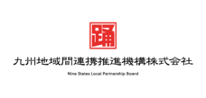 九州地域間連携推進機構株式会社のプレスリリース画像3
