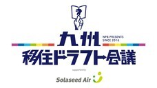九州地域間連携推進機構株式会社のプレスリリース画像1