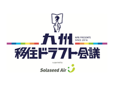 九州地域間連携推進機構株式会社のプレスリリース画像1
