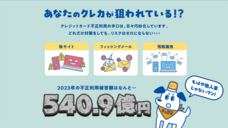 一般社団法人日本クレジット協会のプレスリリース画像2