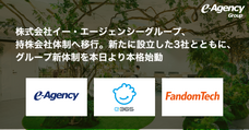 株式会社イー・エージェンシーグループのプレスリリース画像5